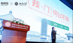 格林福木门·木做2025新品发布会于大学启幕：以