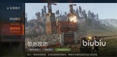 失控进化领地攻防怎样玩